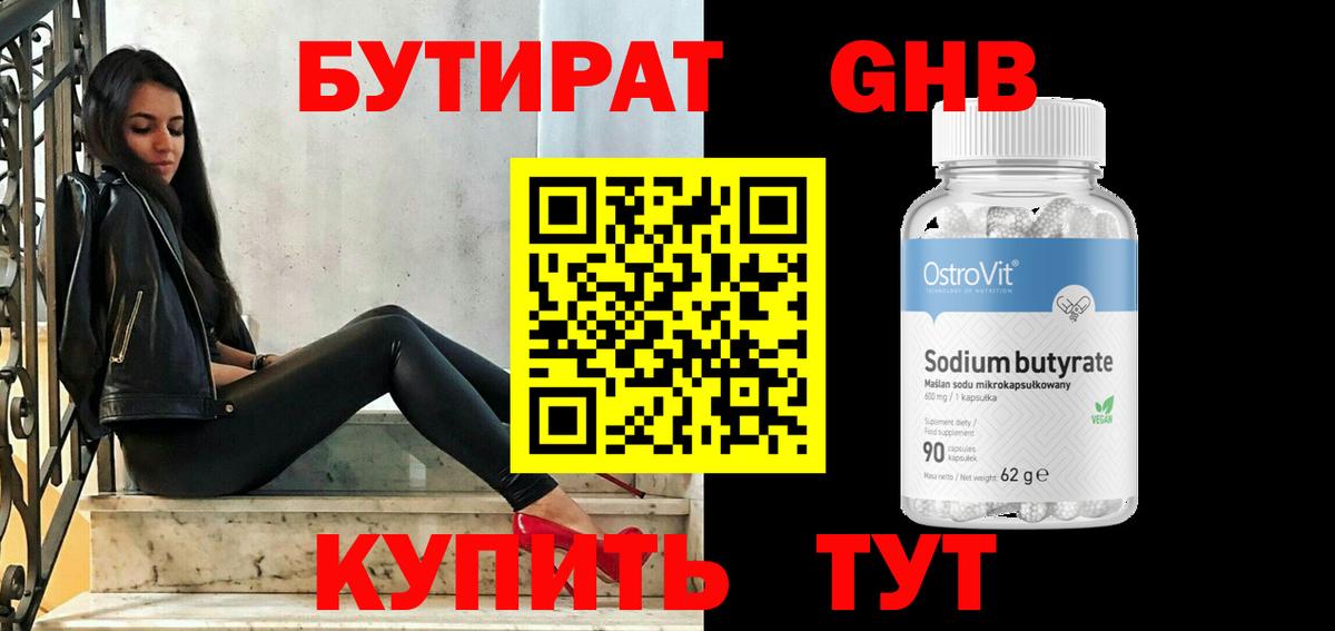 Бутират вода Новошахтинск