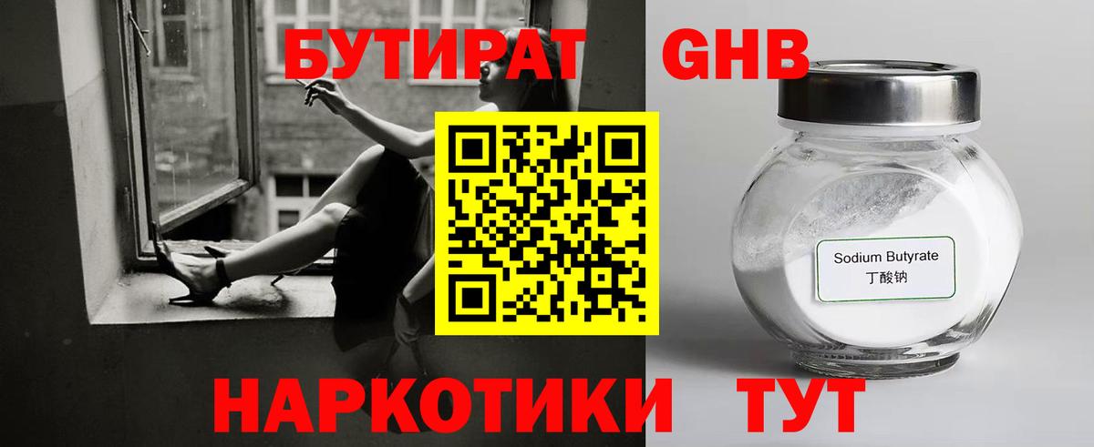 Новошахтинск  БУТИРАТ  Вход с VPN  Бутират бутик 