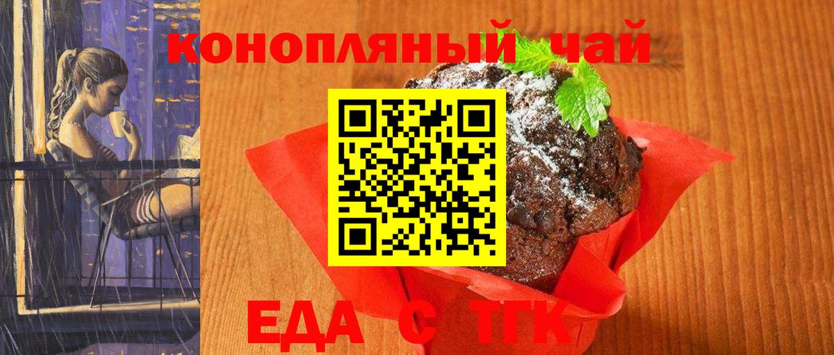 Canna-Cookies марихуана Новошахтинск
