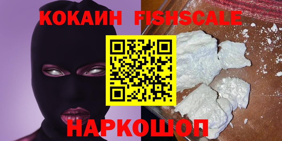 Cocaine  Вход с VPN  Новошахтинск  КОКАИН VHQ 