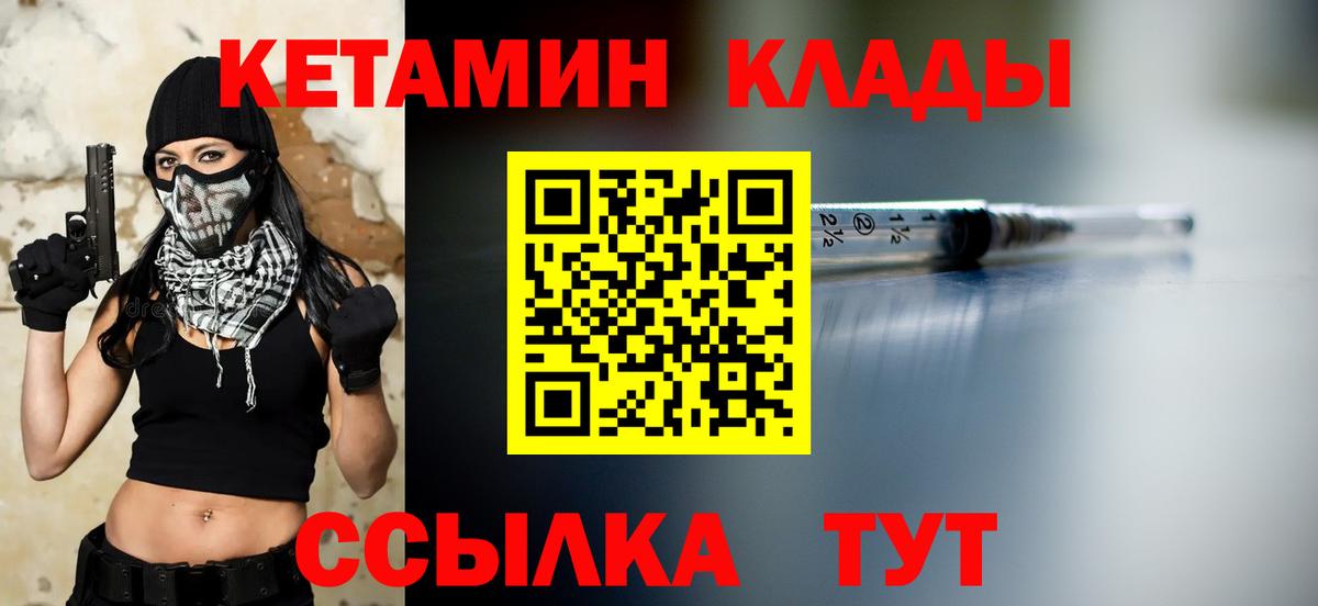 Кетамин VHQ Новошахтинск