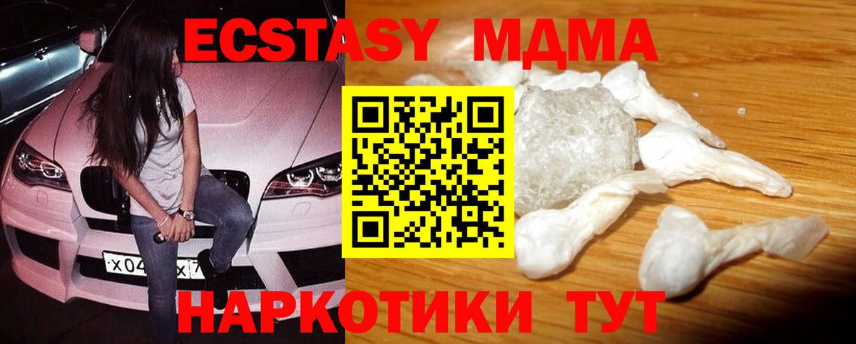 Новошахтинск  МДМА кристаллы  Вход с VPN 