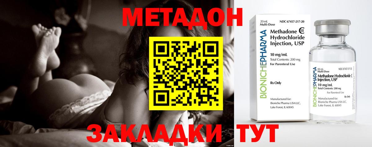 МЕТАДОН methadone  Вход с VPN  МЕТАДОН мёд  Новошахтинск 